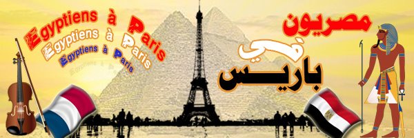مصريون بباريس