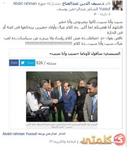 ما كتبه سيف عبد الفتاح