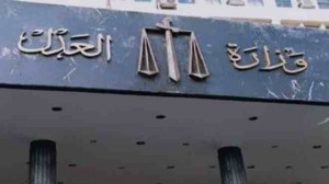 وزارة العدل