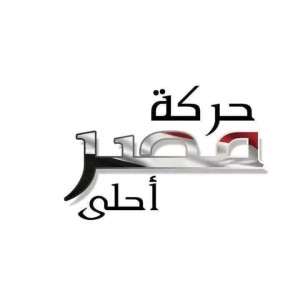 حركة مصر أحلى