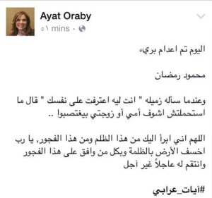 ما كتبته آيات عرابى