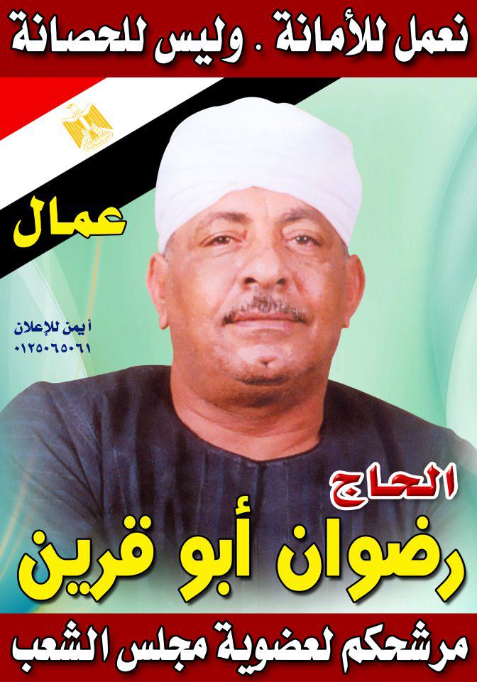 رضوان أبو قرين