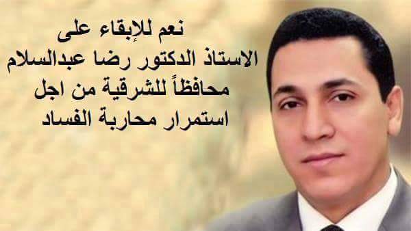 محافظ الشرقية