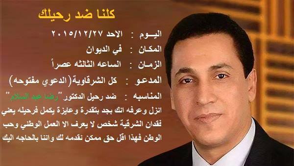 محافظ الشرقية