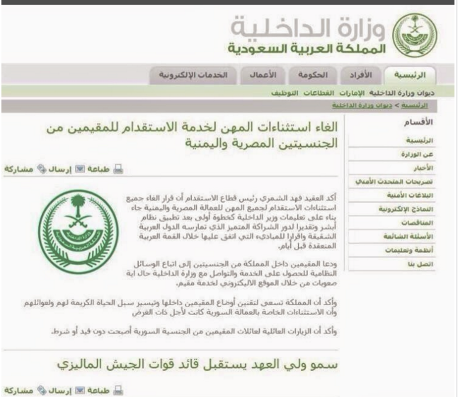 ما نشرته وزارة الداخلية