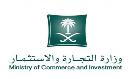 التجارة والاستثمار السعودى