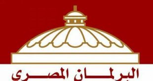 البرلمان المصرى