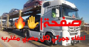 اعفاء جمركى