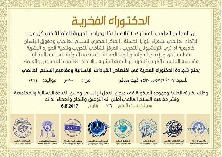 دكتوراة فخرية