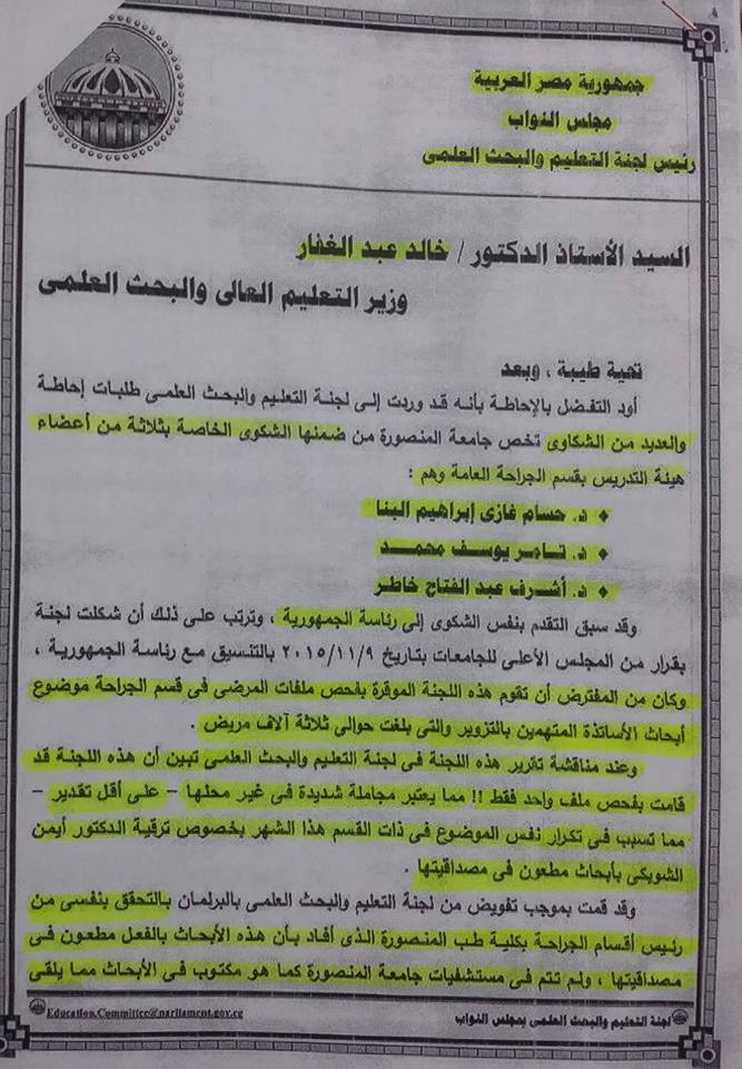 طب المنصورة