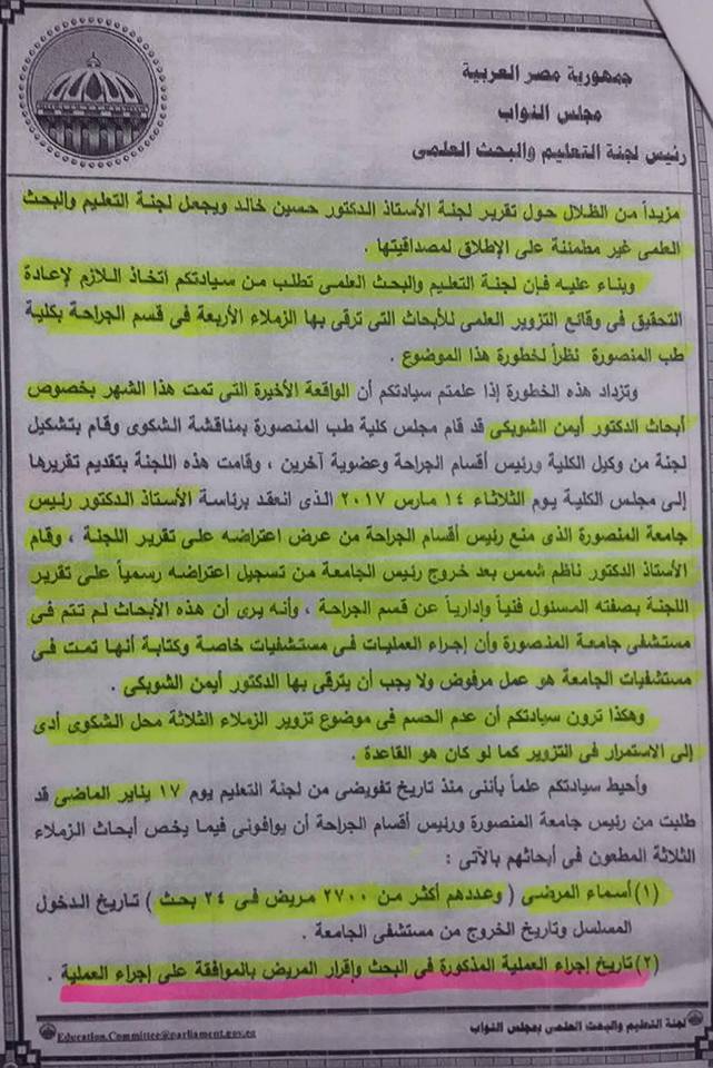 طب المنصورة