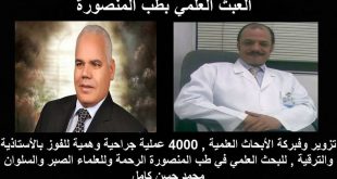 طب المنصورة