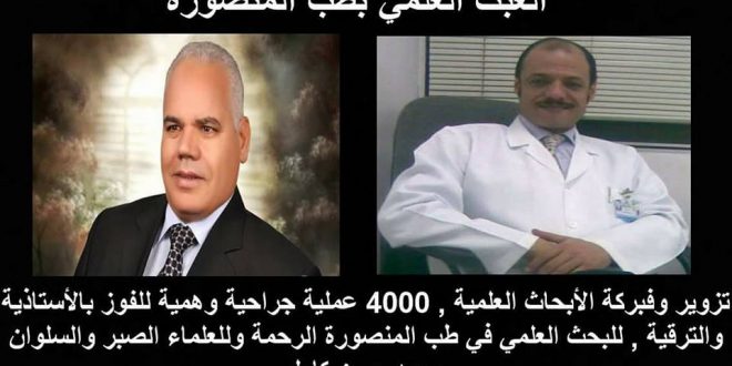 طب المنصورة