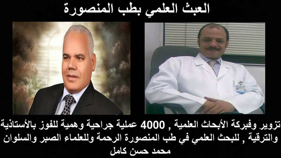 طب المنصورة