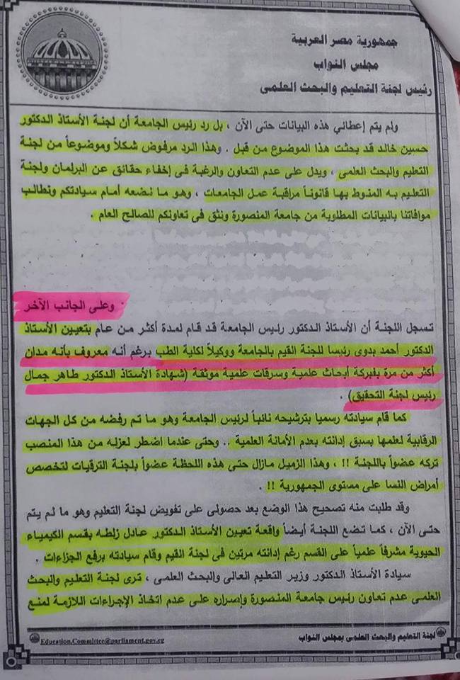 طب المنصورة