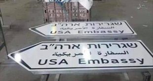 السفارة الإسرائيلية
