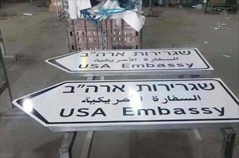 السفارة الإسرائيلية