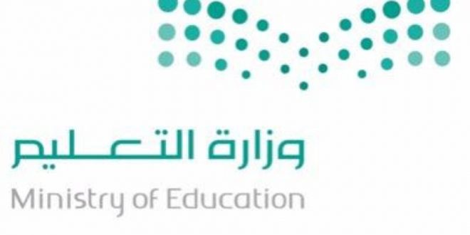 وزارة التعليم السعودية