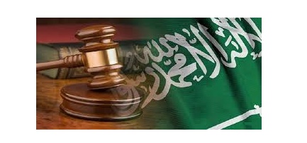 القضاء السعودى