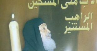 الأب متى المسكين