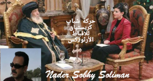 الكنيسة القبطية