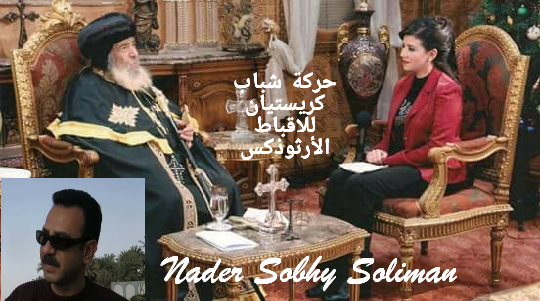 الكنيسة القبطية