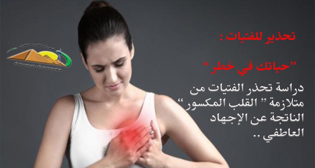 أمراض القلب 