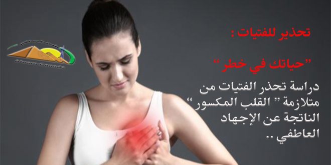 أمراض القلب