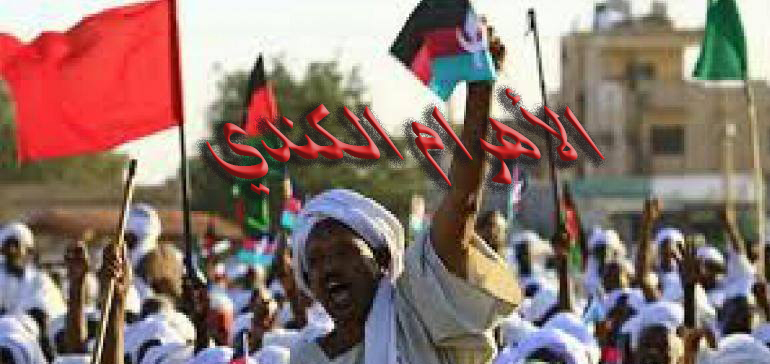 الثورة السودانية