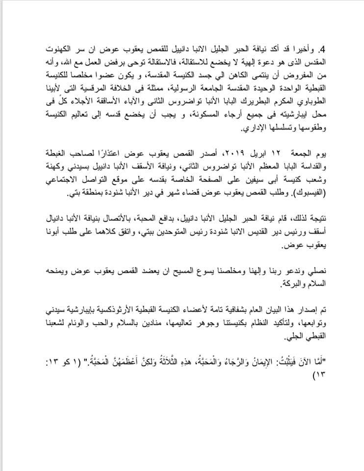 الكنيسة القبطية