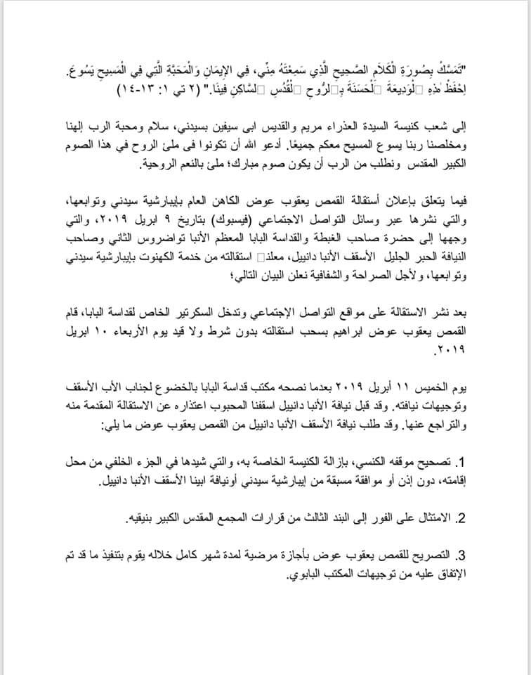 الكنيسة القبطية