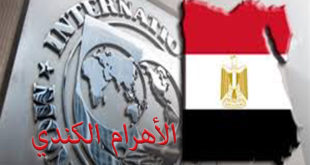 صندوق النقد الدولي