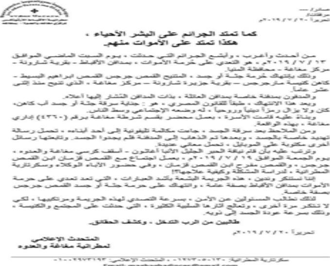 الكنيسة القبطية