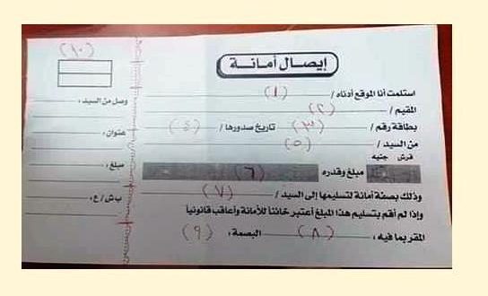 إيصال الأمانة