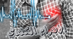 أمراض القلب