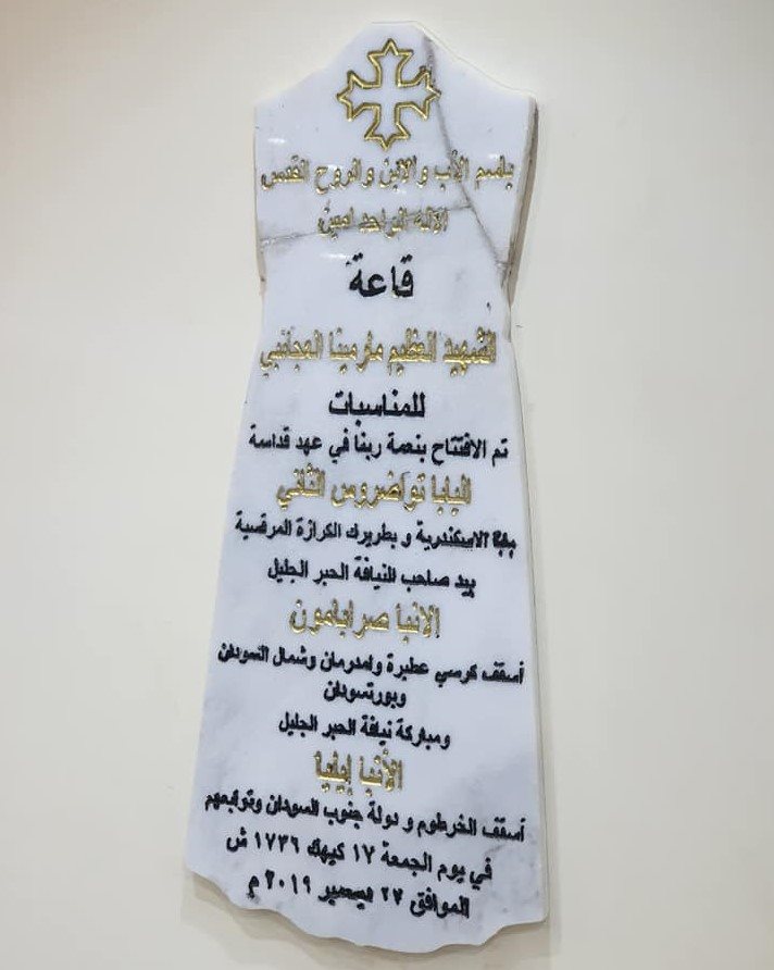 الكنيسة القبطية