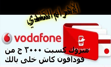 Vodafone Egypt