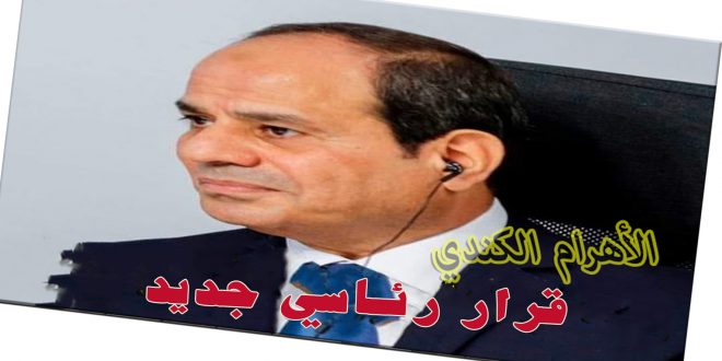 Abdel Fattah El-Sisi