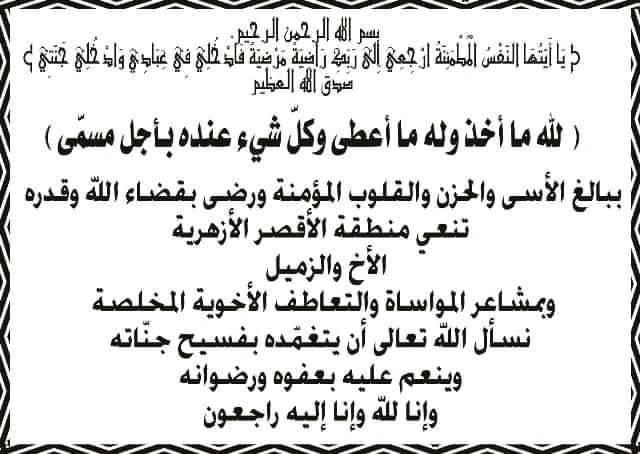 وفيات الأقصر