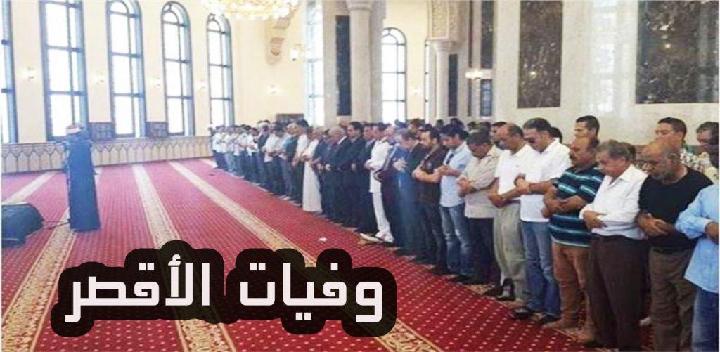 وفيات الأقصر