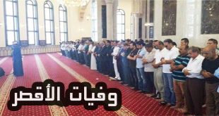 وفيات الأقصر