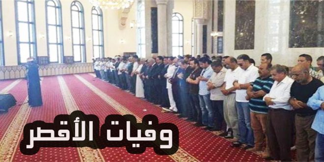 وفيات الأقصر