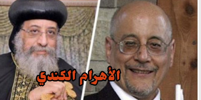 الكنيسة القبطية