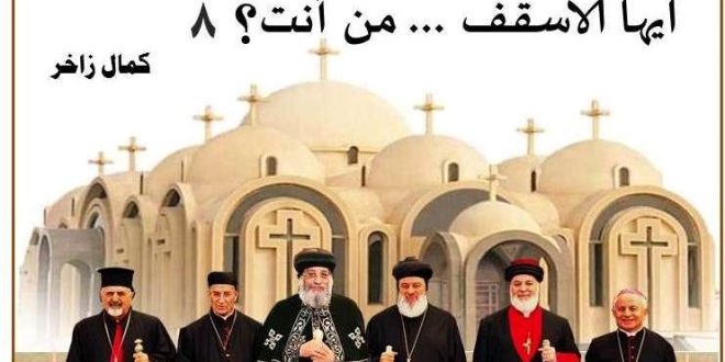 الكنيسة القبطية