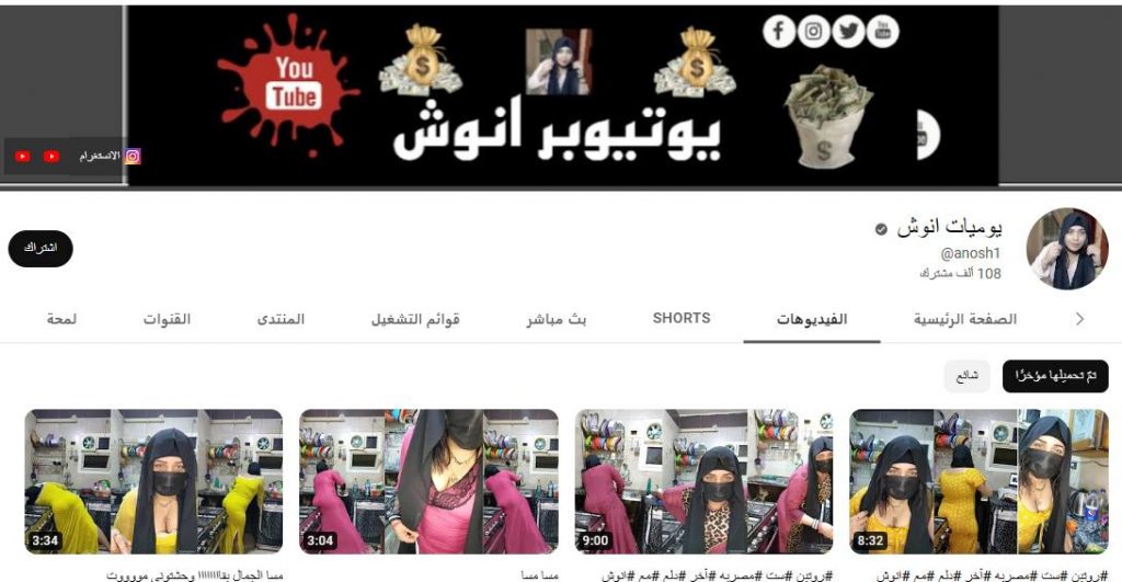 صاحبة قناة يوميات أنوش