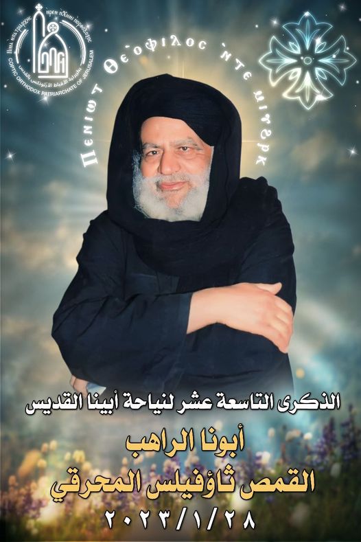 القديس ثاؤفيلوس المحرقي