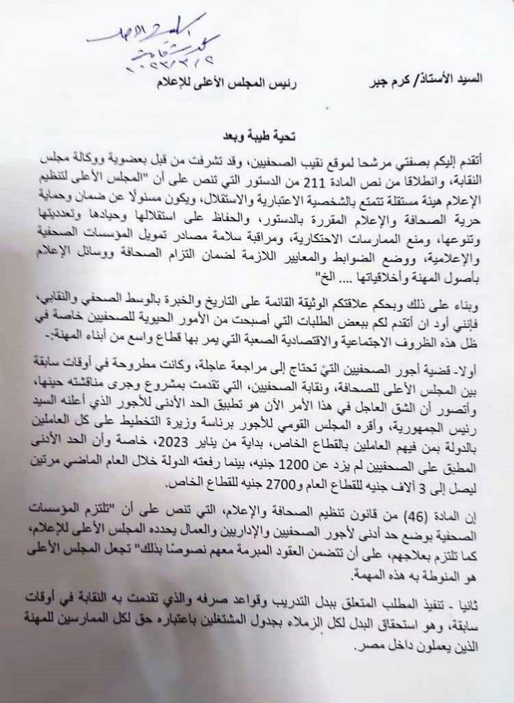 نقابة الصحفيين