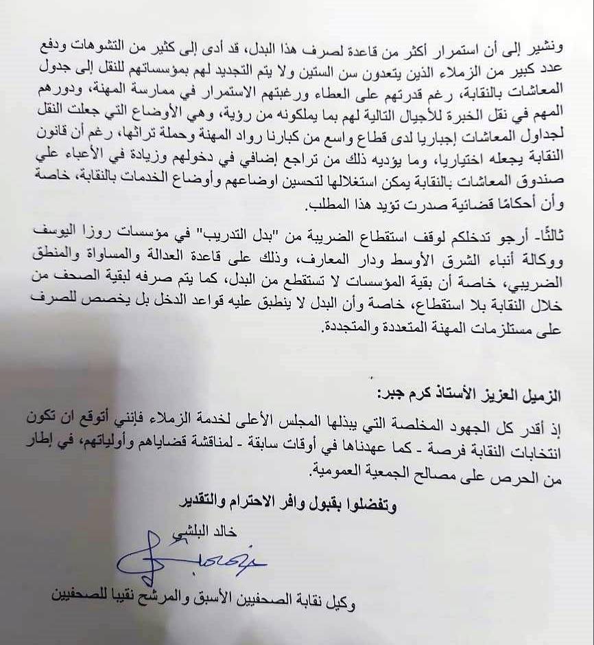 نقابة الصحفيين