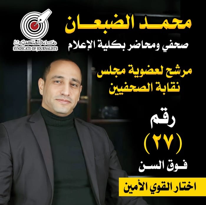 نقابة الصحفيين