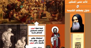 الكنيسة القبطية